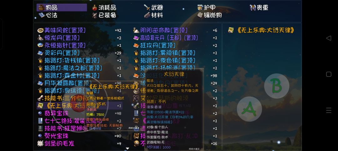 大衍天律 2