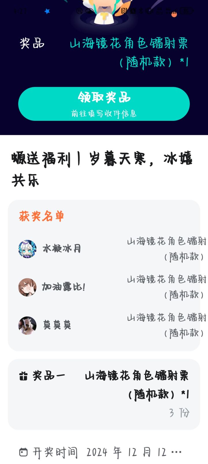 奖品发不发了啊#新月同行截图