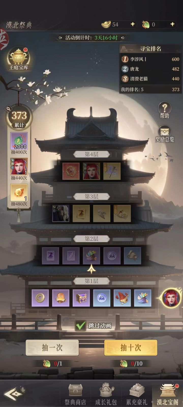 将臣活动,373抽都没出一只将臣,游戏活动概率造假。按活动显示的概率1000抽9.5只将臣的。本人373抽一只都没出,该游戏活动概率造假,大家慎玩。已充钱的可以去12318网站投诉处理,或者本市的12345投诉处理。截图