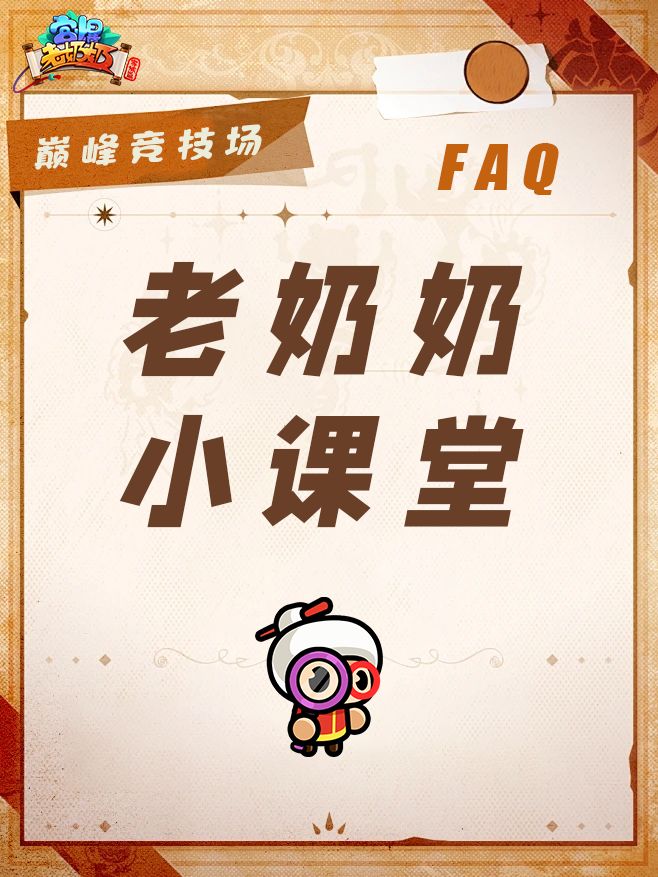 Q&A | 巅峰竞技场玩法截图