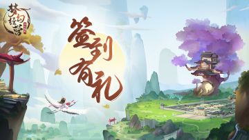 【梦幻经营】十一月签到活动开启，海量奖励免费领！