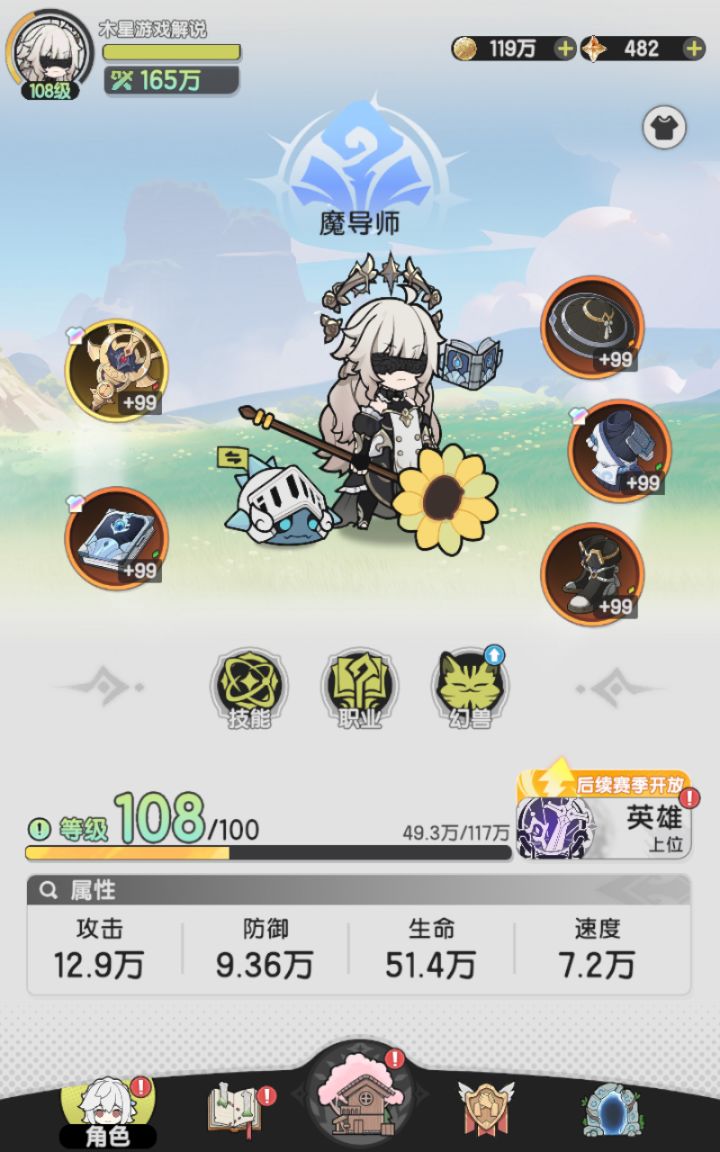 玩杖剑传说第36天截图