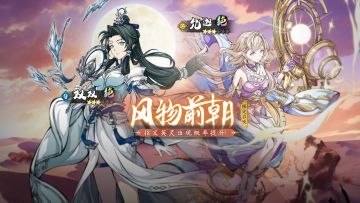 更新公告丨 限定召唤「风物前朝」开启！绝品英灵双双&允迦召唤概率提升！