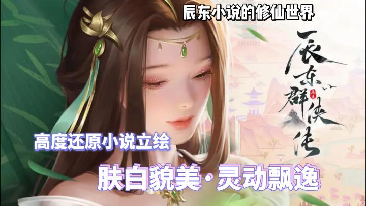 东方玄幻丨沉浸式遨游辰东修仙世界截图