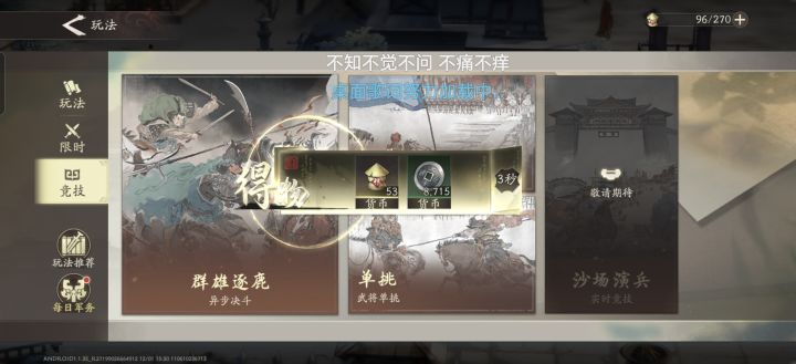 关于竞技场截图