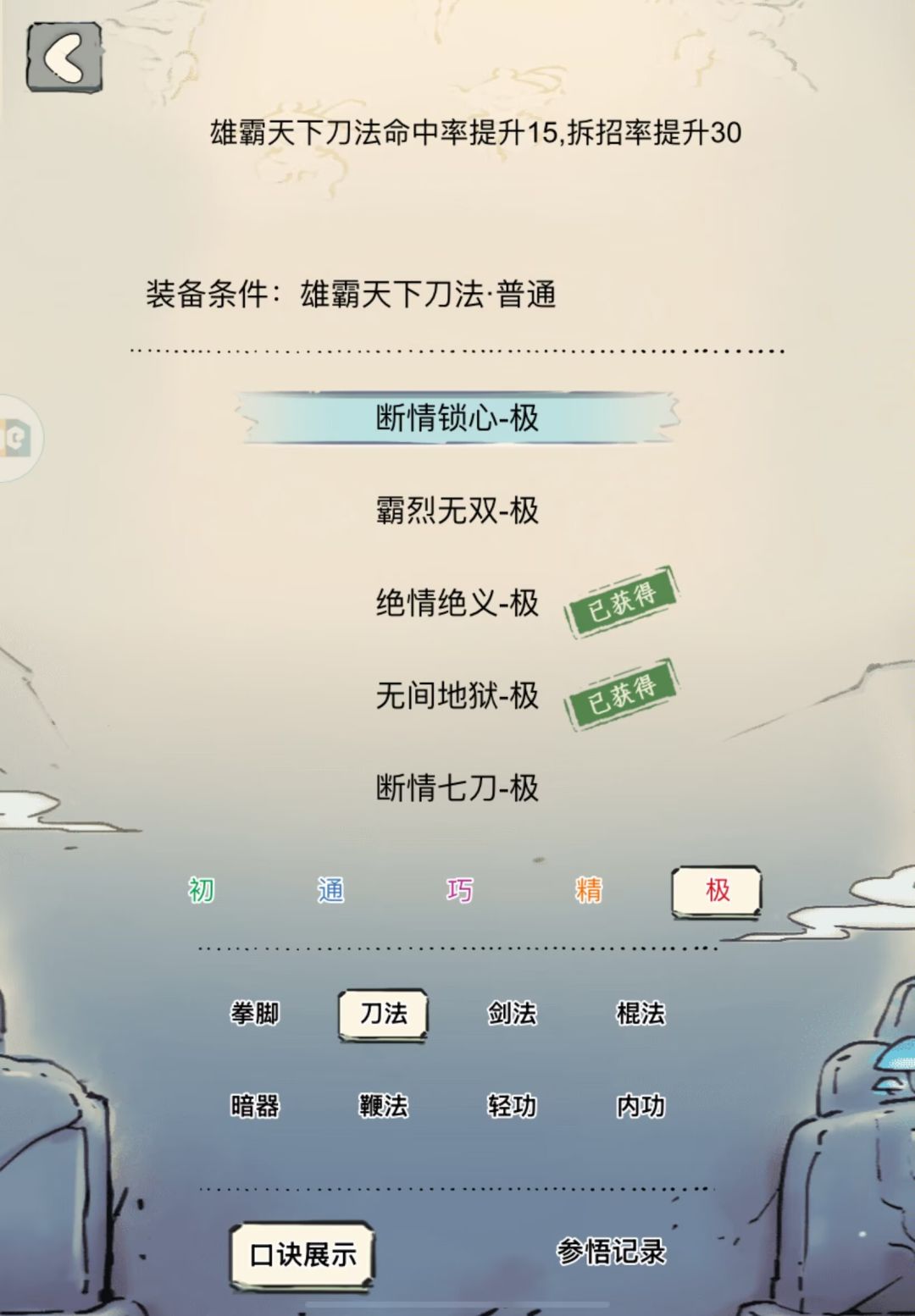 250抽霸刀 1