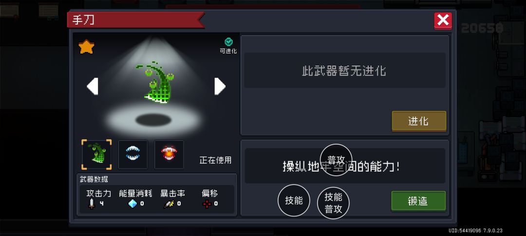 手刀成就完成 2