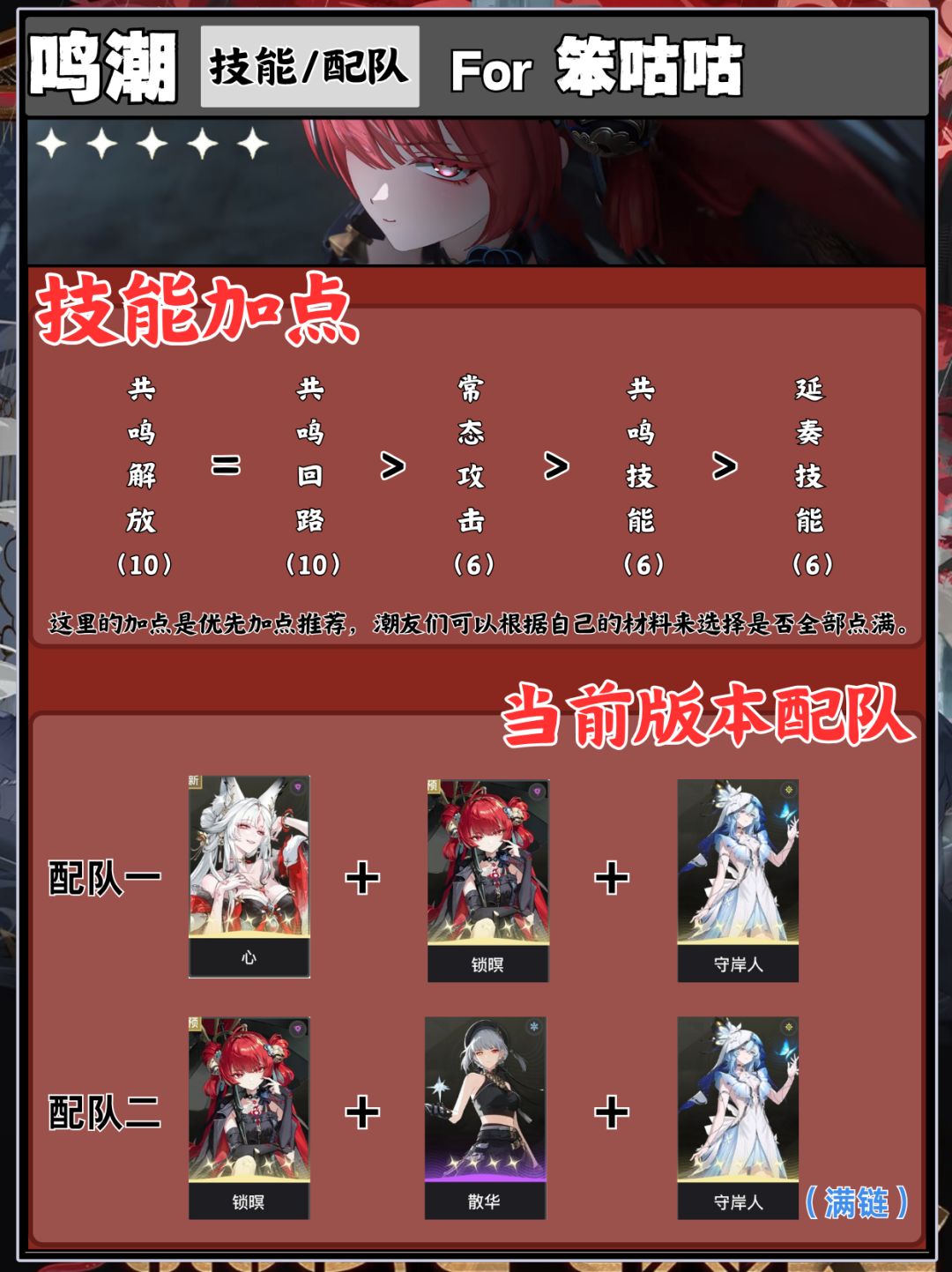 鸣潮|3.7下半版本“锁暝”角色攻略 4