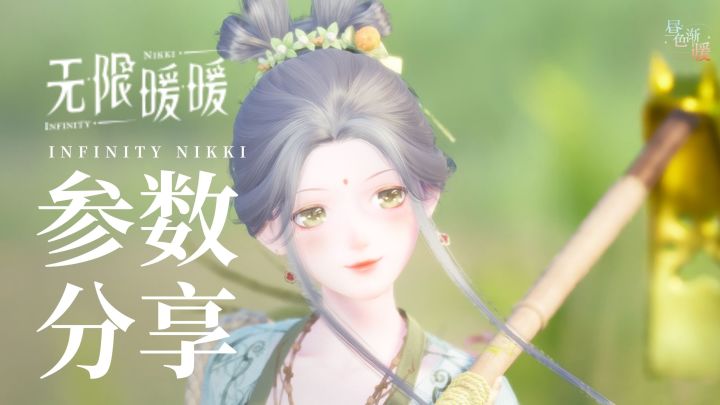 含参数丨春耕!农家小暖截图
