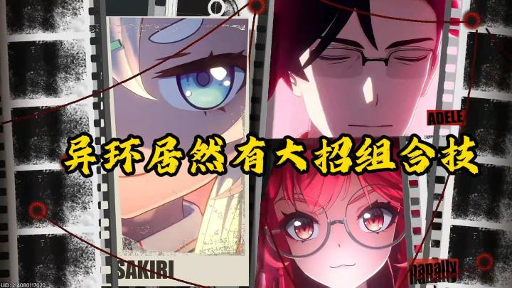 异环竟然还有大招组合技,我还以为娜娜莉开玩笑呢!截图