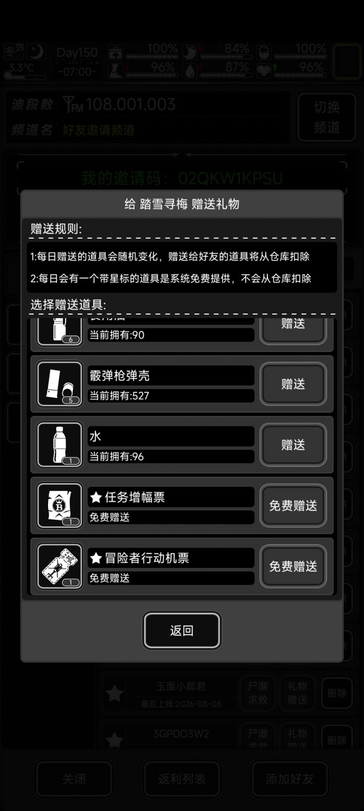 加好友长期送票,地图截图