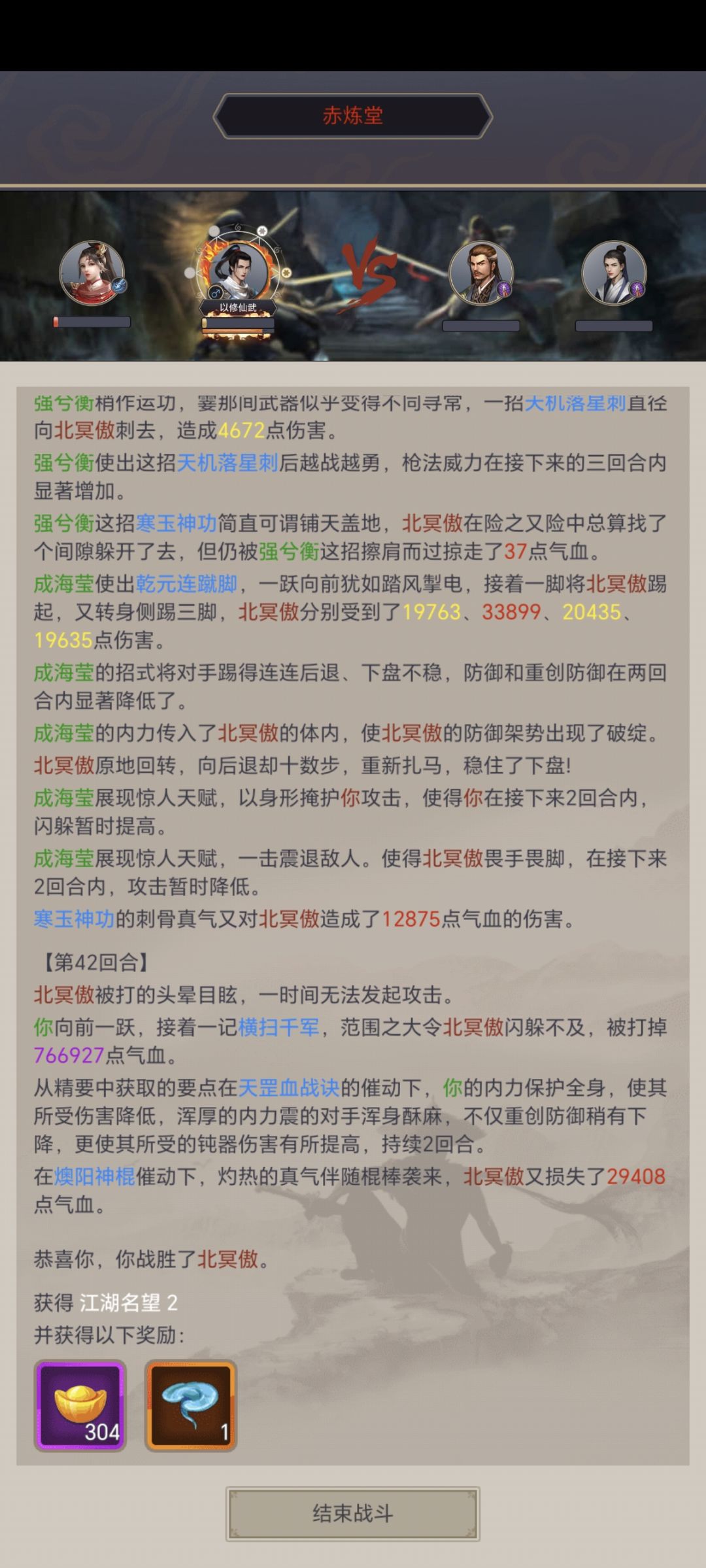棍过赤练 2
