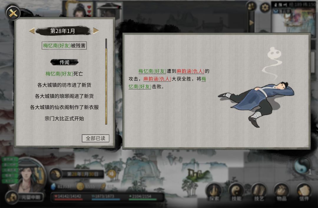 八荒实惨npc 2