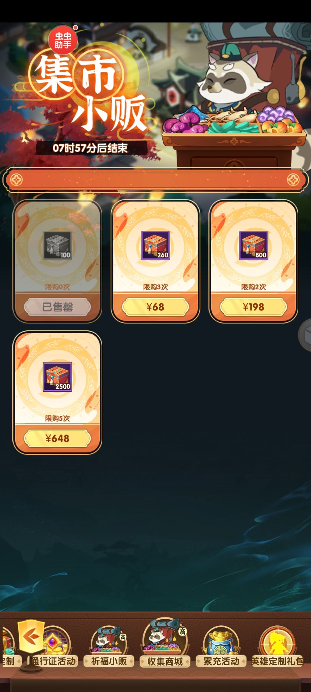 限时收集活动成功换到4只兔子 2