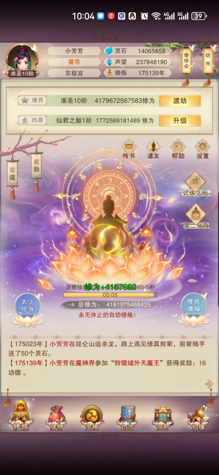 历经万劫,成就混元圣人截图