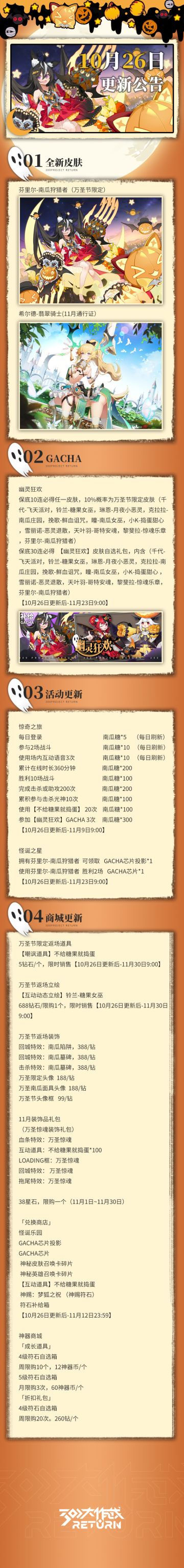 更新公告丨10月26日