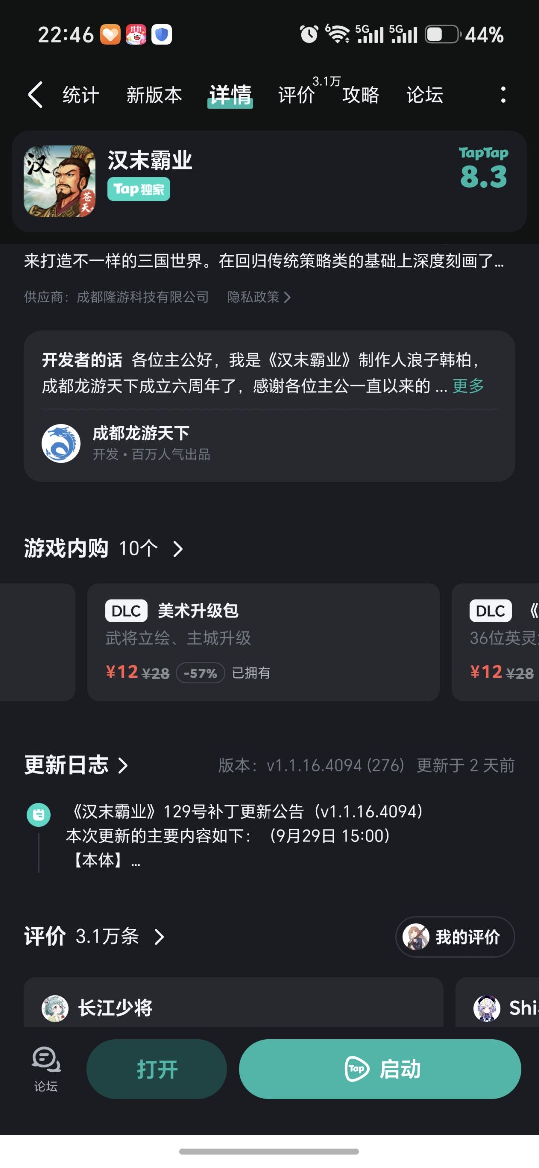 购买了,用不了 4