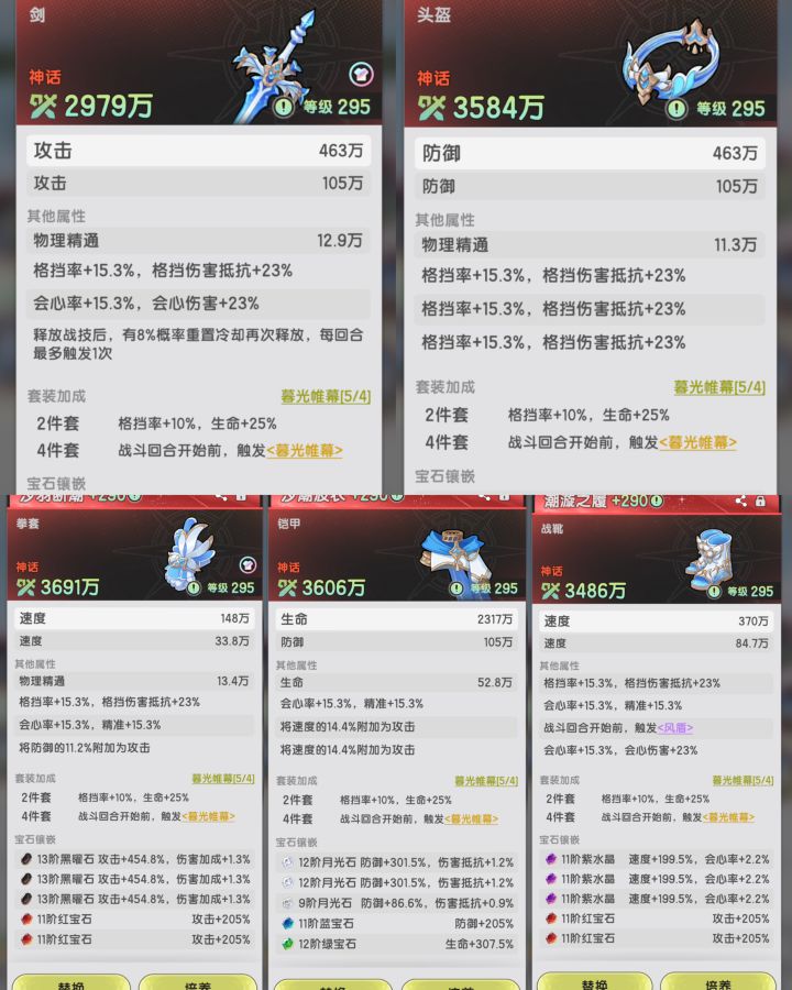 装备词条更新截图