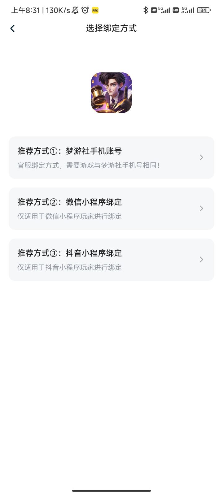 TAP登录的绑定不了截图