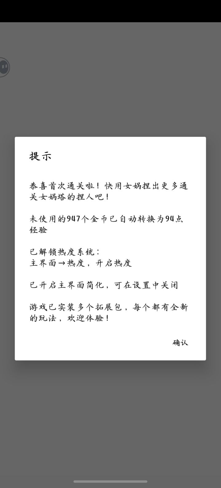 我了个传奇速通王截图