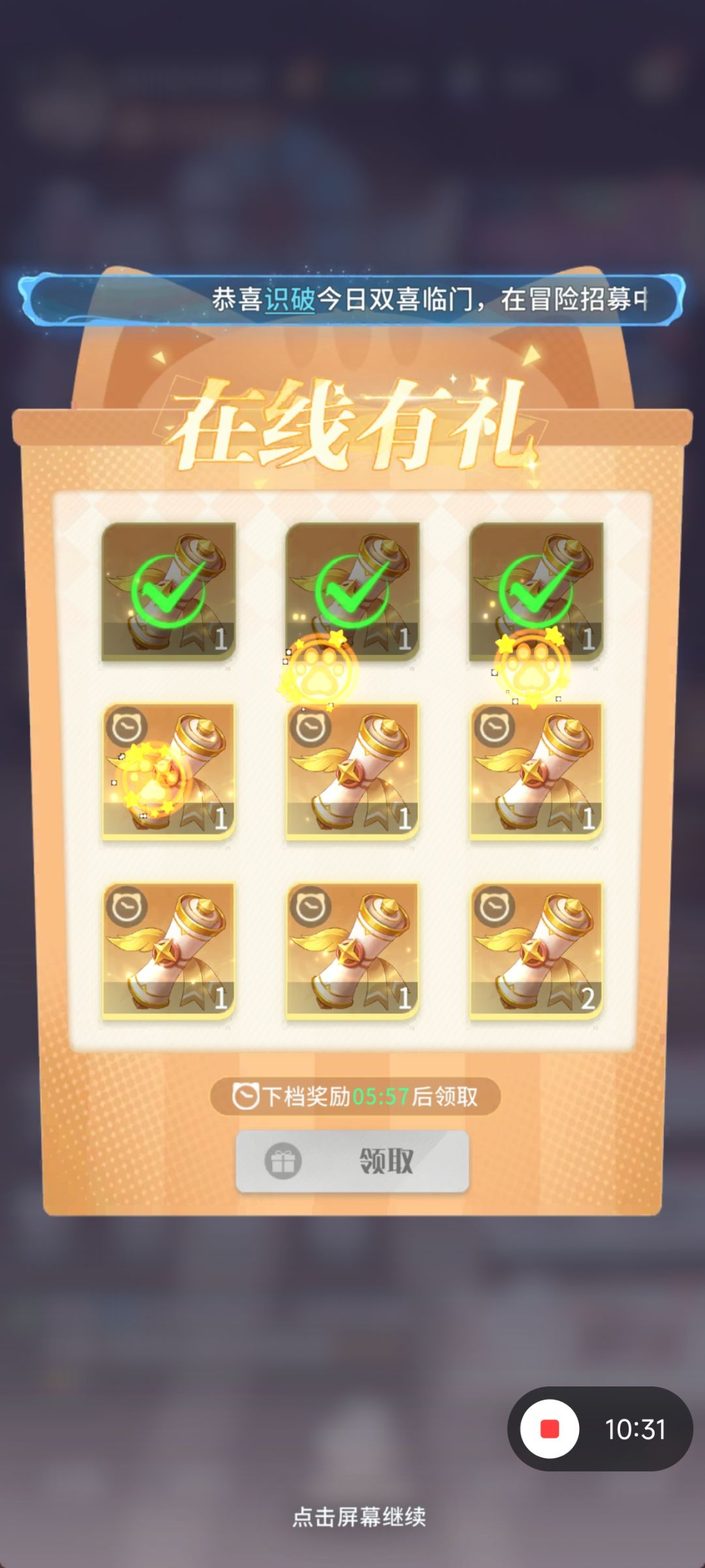 这是每档需要在线时间的截图 4