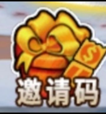 邀请码的注意事项