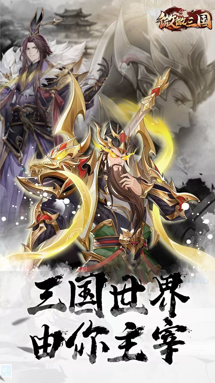 微微三国竖版卡牌等你主宰 2
