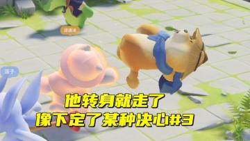 【搞笑集锦】她转身就走了 像下定了某种决心 再也没有看我一眼