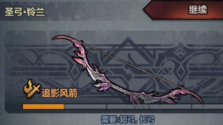 白鹿之灵——圣弓铃兰(追影风箭)《未完》截图