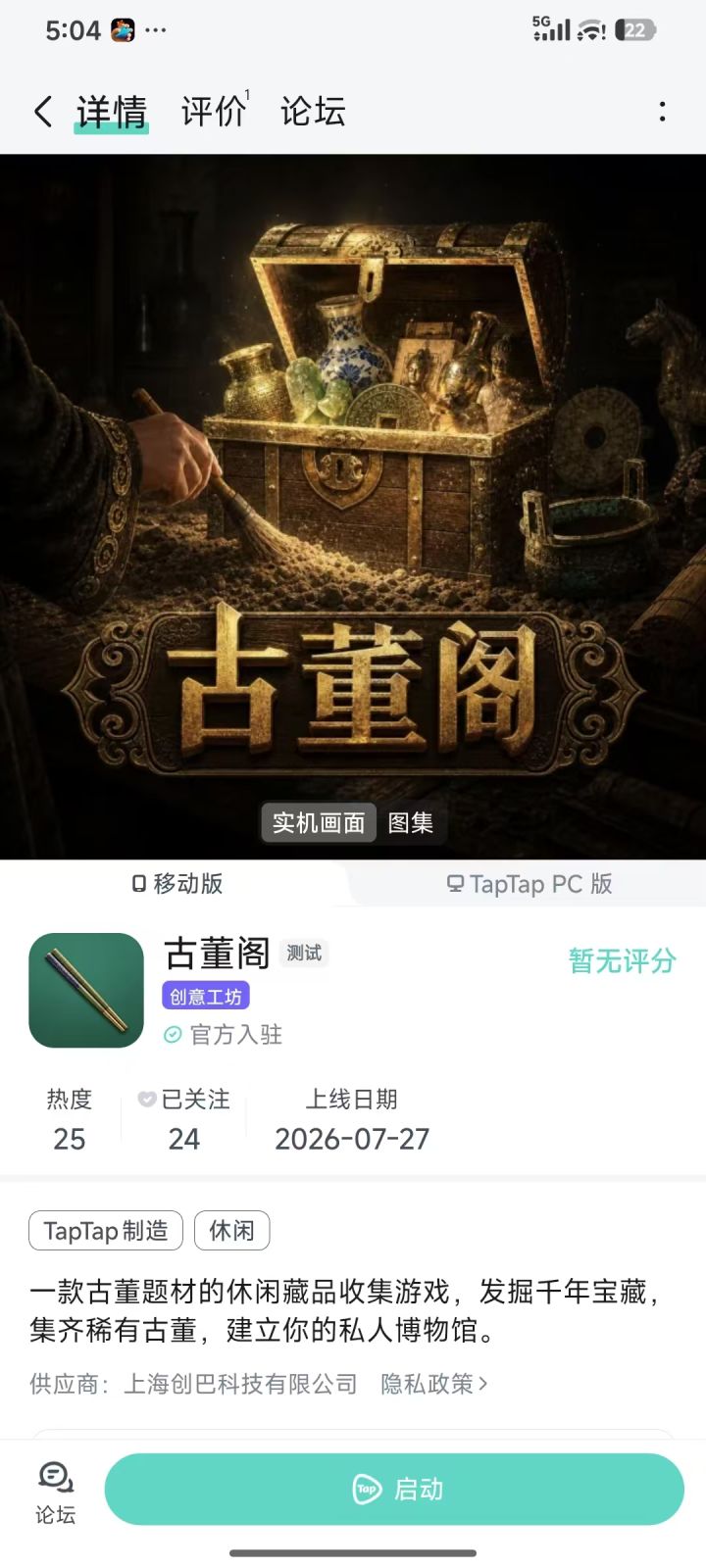 一款古董题材的休闲藏品收集游戏截图