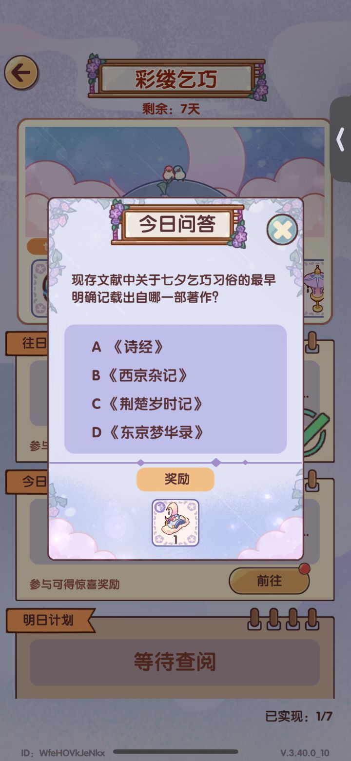 选B《西京杂记》截图