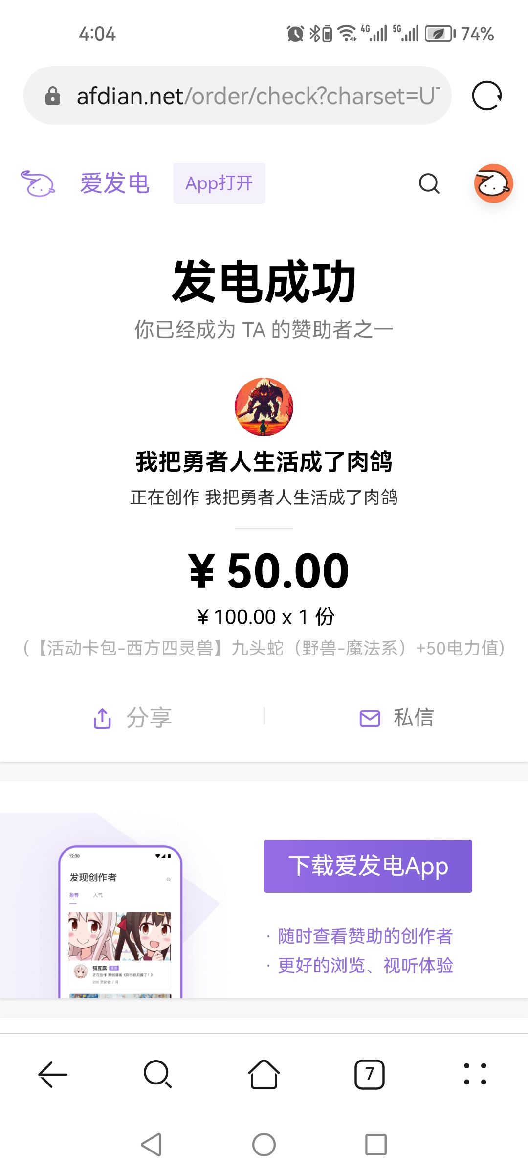 求助啊,发电成功了,为啥游戏里没有啊 1