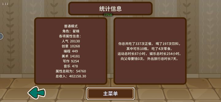 通关撒花截图