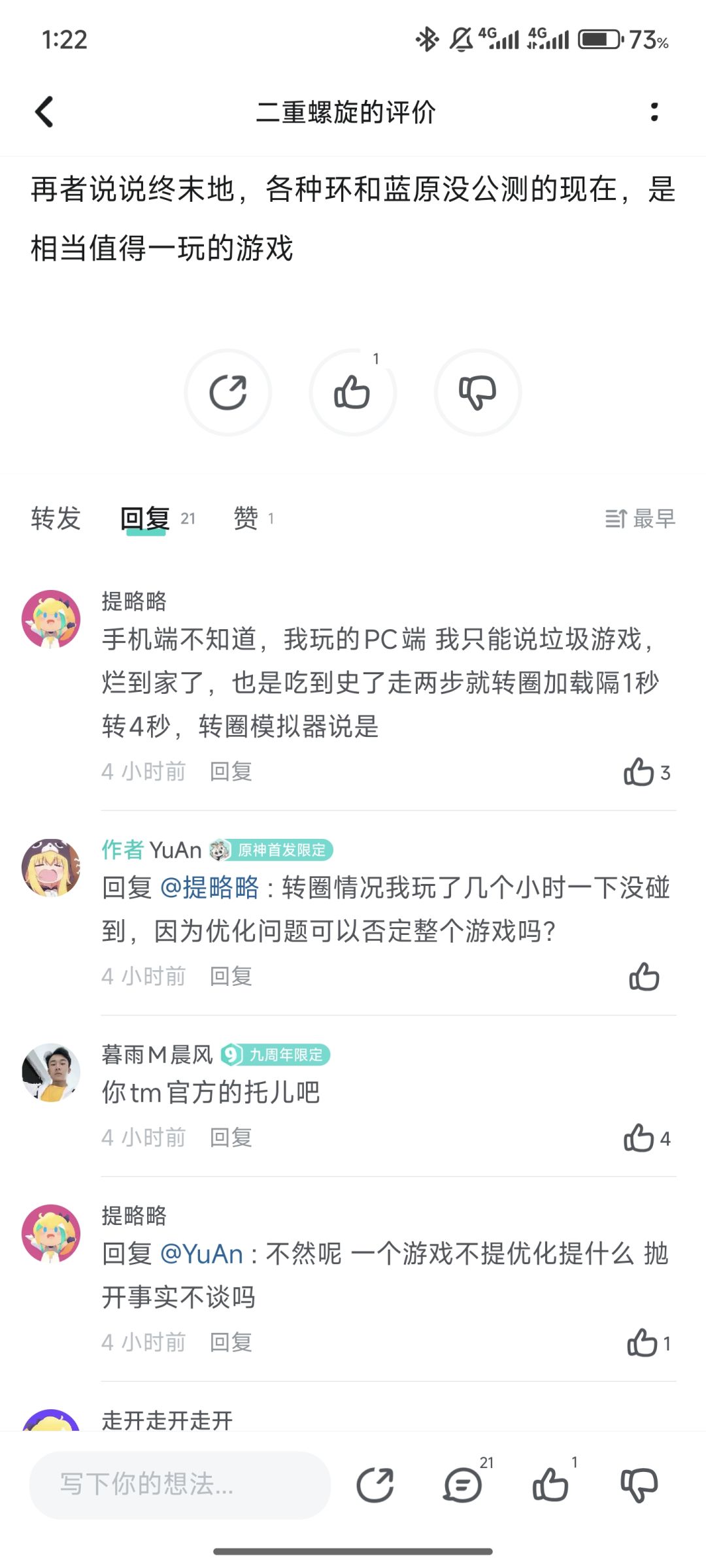 我输了,我抗压能力弱经不起骂 3
