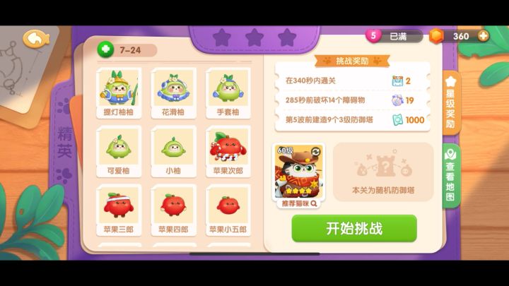 精英7-24截图