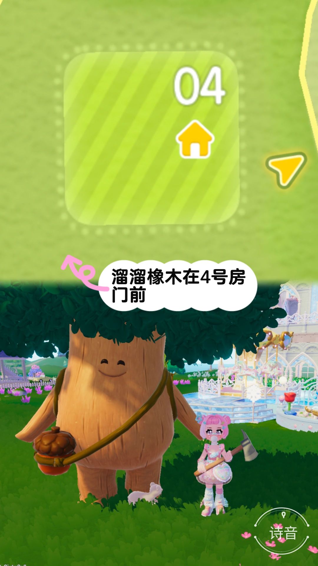 心动小镇溜溜橡木 2