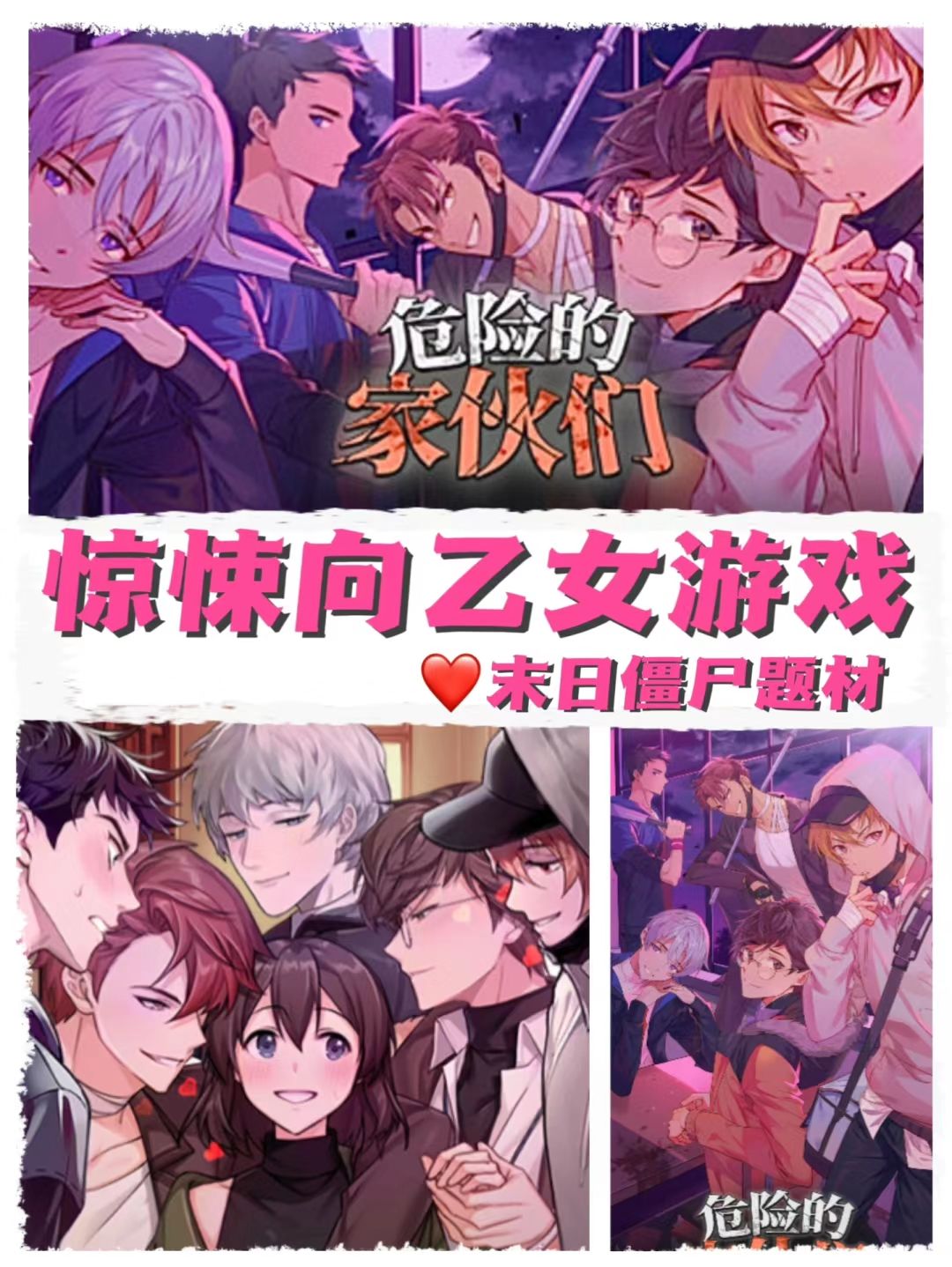 免费乙游❣️好刺激❗️世界末日也要谈恋爱‼️ 1