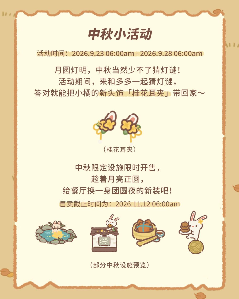 9.22更新|七周年森林庆典即将热闹开场!🌲 8