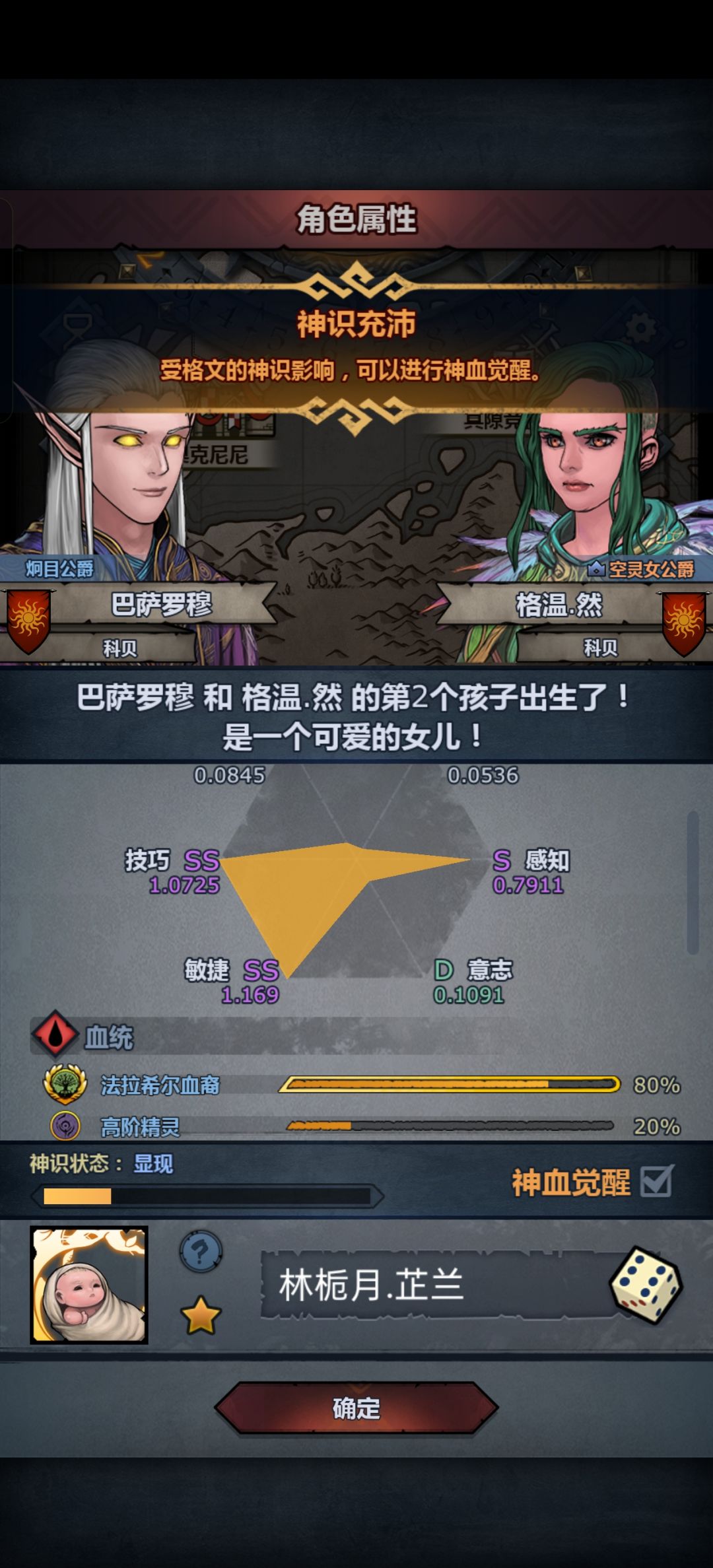 第一个法拉神子竟然是! 2