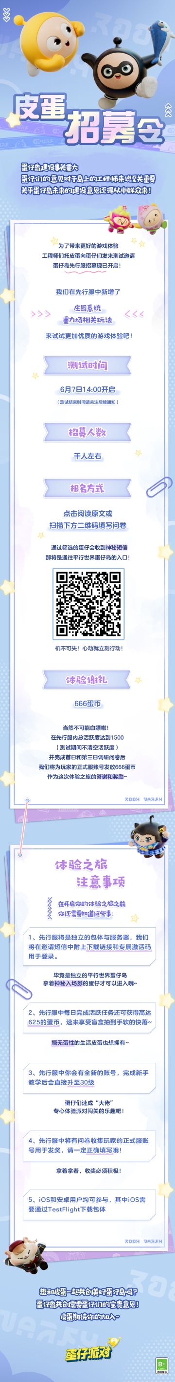 【体验蛋招募】蛋仔岛先行服招募再开启！庄园系统、重力场相关玩法邀蛋体验！