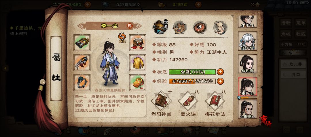 空闲武学怎么搭配,求佬指点~ 1