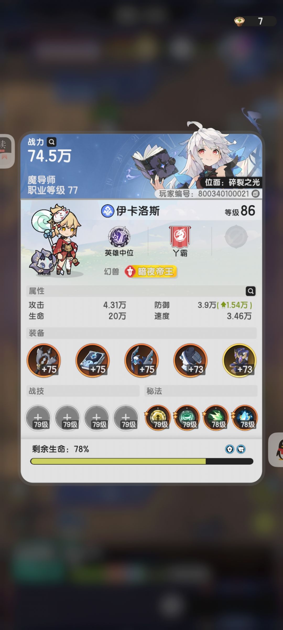 冤种骑士和他的三冰箱队友 2