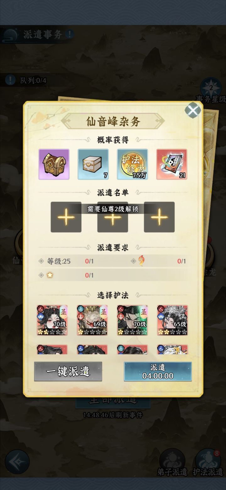 我都仙尊三了,但是做不了二的任务,是bug还是什么截图