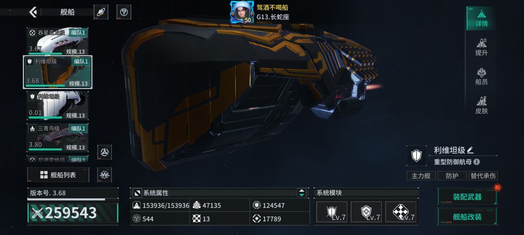 「亿万光年」号令星舰,成就战争艺术 1
