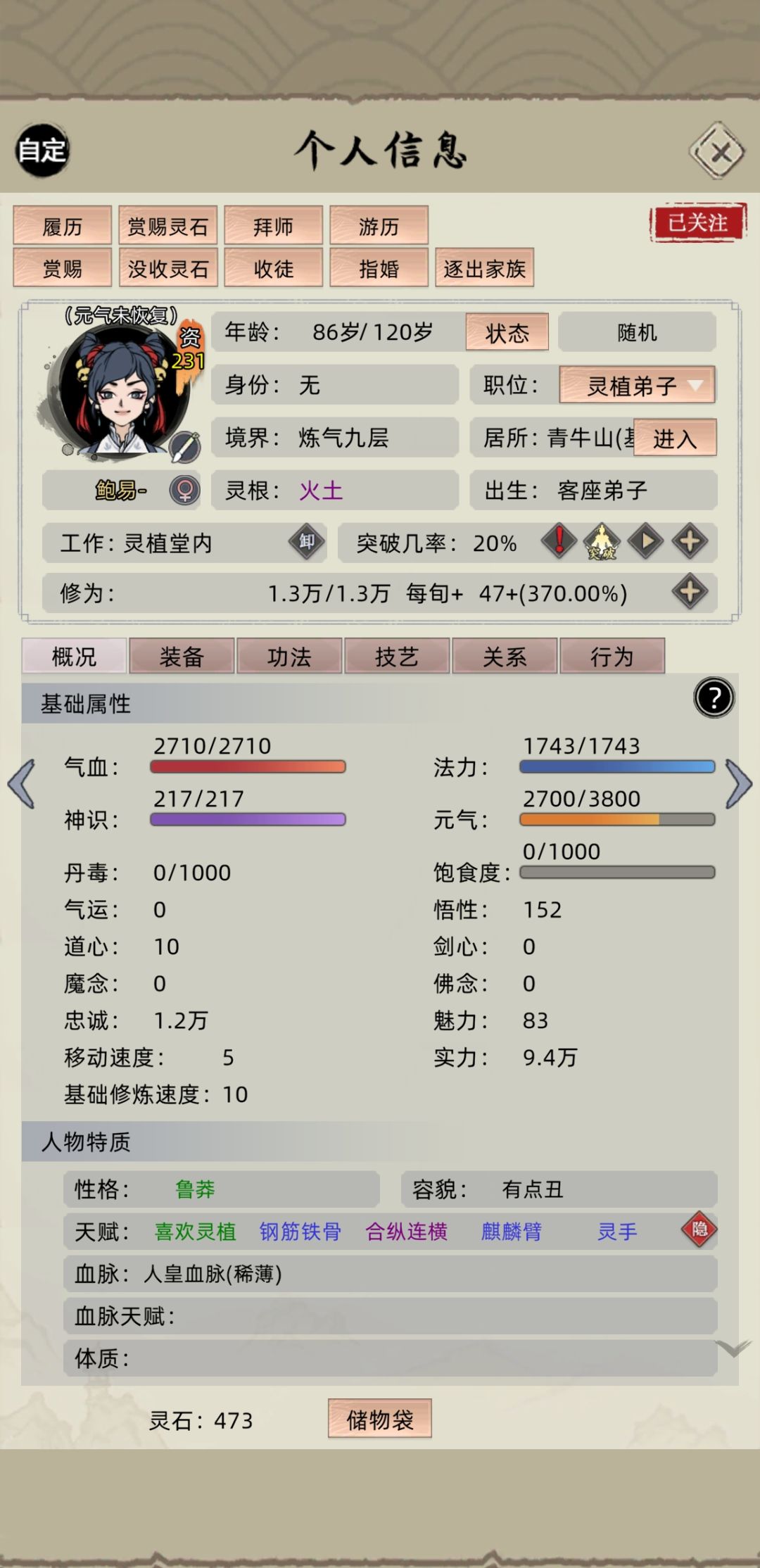 突破几率 2