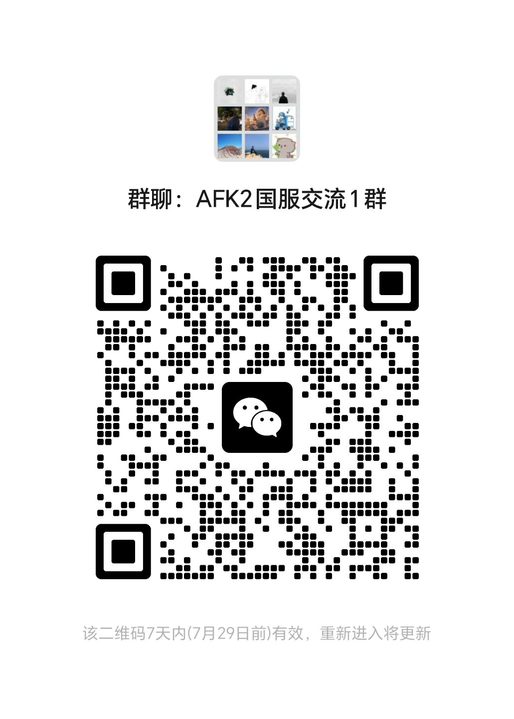 微信群拉人,活动求互助 2