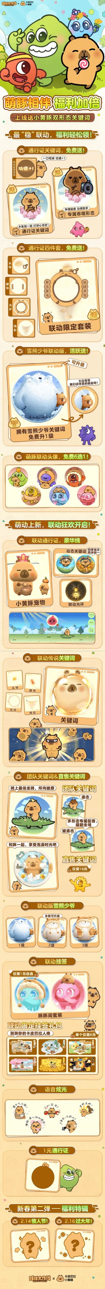 点击Get联动福利指南！羊毛都薅齐了没！