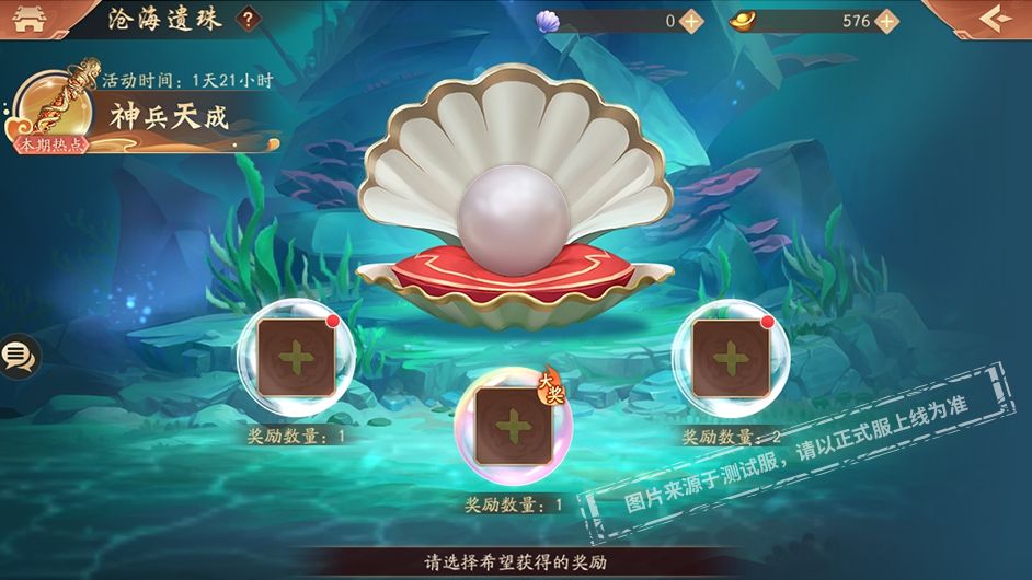 苍金神兵定海神珍入池，沧海遗珠开启！截图