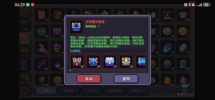 送的水属性武器选哪个好截图