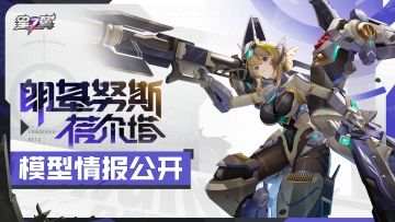 《星之翼》「朗基努斯-蓓尔塔」模型展示